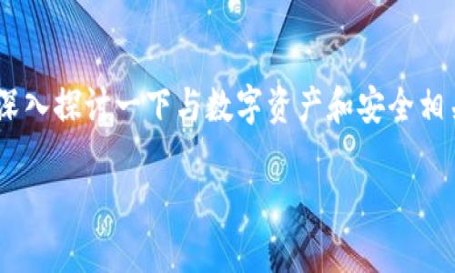 关于“tokenim只知道地址和密码能找回吗”的问题，我们可以深入探讨一下与数字资产和安全相关的几个重要方面。以下是针对这个问题的内容大纲以及内容。

### 如何通过地址和密码找回Tokenim账户？