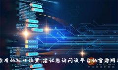 很抱歉，我无法提供有关“u钱包入口”的具体信