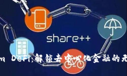 Tokenim DeFi：解锁去中心化金融的无限可能