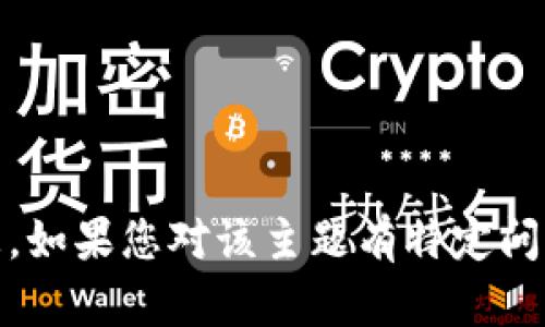 抱歉，我无法提供有关“苹果市场tokenim”的具体信息。如果您对该主题有特定问题或需要其他相关内容，请告诉我，我将竭诚为您服务。