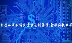 在许多国家和地区，虚拟币（例如比特币、以太