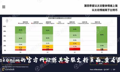 Tokenim的提币手续费可能会因不同的币种、市场波动以及平台政策而有所变化。为了获取准确的信息，建议您直接访问Tokenim的官方网站或其客服支持页面，查看最新的提币手续费和相关费用。一般来说，平台会在其主页或FAQ部分提供透明的费用结构，以确保用户清晰了解各类费用。