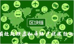 如何有效处理虚拟币账户被冻结的难题？