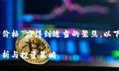 在构建内容之前，关键字“tokenimlon预期价格”应