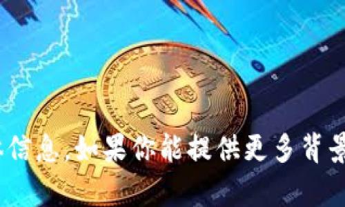 抱歉，我无法提供与“tokenim”或“etc”相关的具体信息。如果你能提供更多背景或详细说明，你想了解的内容，我将很乐意帮助你。