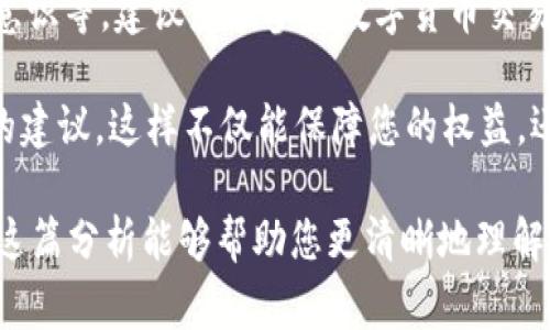 关于“988pay卖币是否违法”的问题，实际上涉及到多个法律、合规和市场动态的层面。在此，我将为您详细分析这一问题，以帮助更好地理解此事的复杂性。

一、什么是988pay？
988pay是一个数字货币交易平台，用户可以通过该平台进行虚拟货币的购买、出售和交易。随着区块链技术的迅速发展，越来越多的人开始关注数字货币的交易与投资，但同时，伴随而来的合规风险和法律问题也逐渐凸显。

二、卖币是否违法的法律依据
卖币的合法性主要取决于各国对数字货币的监管政策。在一些国家，比如美国和英国，数字货币的交易是被允许的，但也需要遵循特定的法律法规。而在其他国家，比如中国，政府对于数字货币的监管非常严格，甚至对其交易进行全面禁止。
因此，988pay卖币的合法性，首先要看它的运营所在地的法律法规是否允许数字货币交易。很多地方虽然允许买卖虚拟货币，但也会有反洗钱、保护消费者等相关的法律约束。

三、988pay的操作风险
除了法律问题，还有操作风险需要考虑。每个平台都有不同的安全措施和风控手段，用户在选择交易平台时，应当关注其信誉和安全性。盗窃、诈骗等情况虽然不能直接定义为“违法”，但也会给用户带来很大的损失。
此外，如果988pay的运营模式存在欺诈或不正当竞争的嫌疑，那么这不仅对用户造成影响，同时也可能触犯相关法律法规。

四、国家政策的动态变化
数字货币的法律框架并不是一成不变的，各国的政策可能会根据市场情况和技术发展进行调整。因此，用户在参与数字货币交易时，务必要保持警惕，关注相关政策的动态变化，确保自己的行为合法合规。

五、用户的安全意识
作为用户，提升自身的安全意识至关重要。了解所使用平台的合规性、透明度及其在市场中的政务和技术背景都很重要。同时，避免在未经验证的信息来源做出财务决定，保留更多的冷静与判断。

六、结论：行动前的谨慎
总的来说，988pay卖币是否违法，取决于多种因素，包括当地的法律法规、平台的合规性、用户的风险意识等。建议您在参与数字货币交易之前，做好充分的调查研究，确保自己在法律范围内安全交易。

如您对988pay或数字货币交易有更多问题或顾虑，建议咨询专业法律人士或财务顾问，以获取专业的建议。这样不仅能保障您的权益，还能帮助您更好地理解数字货币交易的复杂性。

以上内容只是一个大致的框架，若需更详细的信息，建议结合具体案例、行业动态作进一步探讨。希望这篇分析能够帮助您更清晰地理解988pay卖币是否合法的问题。