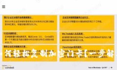 真我手机钱包如何轻松复制加密门卡？一步解决