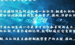 不，Tokenim的私钥和助记词是两个不同的概念。以