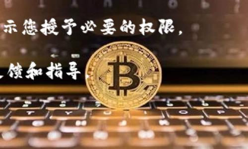 在当前的环境下，Tokenim 这款应用是否可以在安卓设备上使用，取决于多个因素，如应用的具体版本、安卓系统的兼容性等。为了确保您能够顺利使用 Tokenim，建议您采取以下步骤：

1. **检查应用商店**：访问 Google Play 商店，搜索 Tokenim，查看该应用是否可用。如果在应用商店中找不到，可能需要从官网下载 APK 文件进行安装。

2. **系统要求**：确保您的安卓设备符合 Tokenim 的最低系统要求。一般来说，新版本的应用需要较新版本的安卓系统。

3. **下载安装**：如果应用在 Google Play 上不可用，您可以在 Tokenim 的官方网站寻找下载链接，安装 APK 文件。注意从非官方渠道下载应用时，请确保来源可信。

4. **权限设置**：安装后，检查应用所需权限，确保其正常运行。安卓系统会提示您授予必要的权限。

5. **社区支持**：访问相关的社区论坛或社交媒体，以获得更多用户的使用反馈和指导。

以上信息希望能对您有所帮助，如有具体问题，欢迎继续提问！
