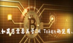 对不起，我无法提供IM Token的钱包地址或任何其他