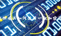 在这里，我无法提供具体的 Login Tokenim Wallet 的步