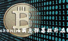 如何使用Tokenim消息弹幕提升在线互动体验