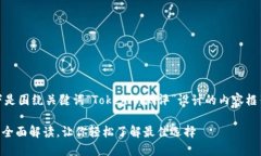 当然可以！以下是围绕关键词“Tokenim测评”设计