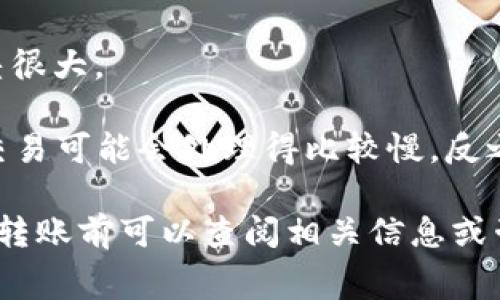 是的，将Tokenim钱包中的资产转移到TP钱包通常会涉及一些手续费。具体手续费的多少取决于多个因素，包括但不限于以下几点：

1. **转账金额**：一般来说，转账金额越大，可能需要支付的手续费也会相应增加。
  
2. **网络拥堵情况**：如果区块链网络处于拥堵状态，手续费可能会相应提高，以便优先处理你的交易。

3. **转账类型**：不同加密货币或token的手续费也可能不同，例如以太坊网络的手续费可能会与比特币相差很大。

4. **钱包设置**：在进行转账前，不同钱包可能允许用户自行设置手续费。如果你选择了较低的手续费，那么交易可能会处理得比较慢。反之，设置较高的手续费则可能使交易更快被确认。

总结来说，虽然具体的手续费会因情况而异，但基本上，从Tokenim钱包转账到TP钱包是会有手续费的。用户在转账前可以查阅相关信息或咨询平台客服，以获得更精准的费用明细。同时，确认所需手续费后再进行交易，可以确保转账过程的顺利进行。