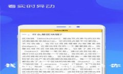 如何轻松注册泰达币钱包，全方位解决你的数字