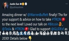 数字货币电子钱包使用指南：如何安全管理你的