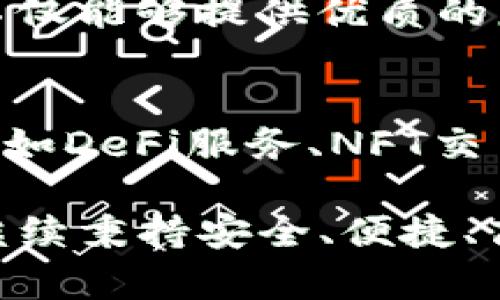   2023年Tokenim钱包最新版体验：满足你的数字资产管理需求 / 

 guanjianci Tokenim钱包, 数字资产管理, 加密货币钱包, 钱包安全 /guanjianci 

引言
在数字货币日益普及的今天，加密货币钱包作为重要的资产管理工具，承载着用户对安全、便捷和高效的期望。最新版本的Tokenim钱包应运而生，结合了市场上用户的痛点和发展潮流，力图为用户提供最佳体验。在这篇文章中，我们将全面解析Tokenim钱包的优势及使用体验，帮助用户更好地理解这一工具背后的价值。

Tokenim钱包的背景及发展
Tokenim钱包成立于数字货币崛起的早期阶段，旨在为用户提供一个安全的、个性化的数字资产存储空间。随着技术的不断进步，Tokenim钱包也逐步升级，推出了多个版本，为用户解决了资金管理、交易安全等一系列痛点。

在这次的新版更新中，Tokenim钱包更是融合了用户反馈与市场需求，提升了系统的稳定性与安全性能。这一次的更新不仅是简单的功能迭代，更是基于云时代用户需求的一次深刻进化。

新版Tokenim钱包的主要功能
Tokenim钱包最新版提供了多种便捷的功能，帮助用户轻松管理和交易数字资产。我们将重点介绍几个亮点功能：

h41. 多币种支持/h4
新版Tokenim钱包支持多种主流加密货币，让用户可以在一个平台上管理多项资产。这一功能极大地方便了那些同时持有多种数字货币的用户，减少了他们在不同平台间操作的复杂程度。

h42. 先进的安全性/h4
安全性是任何数字钱包最为关键的因素。新版Tokenim钱包采用了最新的加密技术和两步验证机制，确保用户的资产不受攻击和安全威胁。此外，钱包内置的反诈骗功能也将识别可疑交易，保障用户资金安全。

h43. 用户友好的界面/h4
新版钱包在界面设计上进行了全面，采用了简洁、明了的布局，让用户能够快速找到所需功能。优秀的用户体验无疑会激励用户更加主动地管理他们的数字资产。

h44. 实时行情监控/h4
对于加密货币投资者而言，时效性的信息至关重要。Tokenim钱包最新版不仅提供实时行情监控功能，还允许用户自定义关注的数字货币，确保用户第一时间获得最有价值的信息。

用户体验：安装与配置
安装Tokenim钱包的过程非常简便。用户只需在相关应用商店下载并安装，然后按照指引进行简单配置。在配置步骤中，用户需要设定钱包密码，推荐使用复杂密码以增强安全性。同时，系统也会自动生成私钥，用户需要妥善保管。以下是配置过程中可能遇到的一些建议和注意事项：

h41. 密码设置的注意事项/h4
在设置钱包密码时，建议选择字母、数字及特殊符号的组合，避免使用容易猜测的生日或简单词汇。强密码不仅有效保护用户资产，也是抵御各种网络攻击的第一步。

h42. 备份与恢复/h4
Tokenim钱包允许用户自定义备份方案，用户可以将私钥或钱包助记词安全地保存到自己的设备或者纸质记载中。一旦出现设备故障或者遗失，用户可以利用备份内容恢复自己的账户。

交易体验与功能
在钱包的交易功能方面，Tokenim钱包最新版同样有所提升。用户可以进行快速的转账和兑换操作，操作界面友好直观。交易过程中的费用透明，用户可以在转账前查看交易收费情况，有效避免了隐藏费用的困扰。

h41. 转账操作的流畅性/h4
经过多次，Tokenim钱包的转账速度有了显著提升。从发起转账到完成，大多数情况下只需要几分钟。这对于希望迅速到账的用户来说，无疑是非常重要的体验。

h42. 跨平台兼容性/h4
Tokenim钱包支持跨平台操作，无论是手机还是电脑，用户都可以随时随地管理他们的资产。移动端和桌面端的实时同步也解决了用户在不同设备间切换时信息不一致的问题。

市场反馈与用户评价
经历一段时间的市场考验，Tokenim钱包的用户评价逐渐增多。总体来说，许多用户对其安全性和功能实现表示满意，尤其是在使用流畅性方面，Tokenim钱包获得了用户的一致好评。然而，个别用户反馈在极端情况下出现连接不稳定的现象。针对这一反馈，Tokenim团队也表示会继续进行深入调试与。

h41. 用户的真实案例/h4
某用户表示：“我在使用Tokenim钱包后，之前对于管理多种数字资产的烦恼大大减少。界面简单易懂，让我能更专注于投资策略。最重要的是，安全性能让我很放心。”

h42. 改进建议/h4
定期举行用户问卷调查，通过用户的回馈来不断产品功能，提升用户的整体体验，也成为了Tokenim团队的一项重要工作。他们希望通过不断的迭代，不仅能够提供优质的服务，还能塑造一种更为信任的用户关系。

总结：Tokenim钱包的未来展望
随着数字货币市场的快速发展，Tokenim钱包也在不断迎合市场趋势，努力提升用户体验和产品竞争力。未来，Tokenim钱包有望推出更多实用的功能，如DeFi服务、NFT交易等，将用户的数字资产体验提升到新的高度。

无论是初入加密世界的新手，还是经验丰富的投资者，Tokenim钱包都为他们提供了一个强有力的数字资产管理工具。我们期待着Tokenim钱包能够继续秉持安全、便捷、高效的发展理念，助力更多用户在数字资产管理的道路上越走越远。