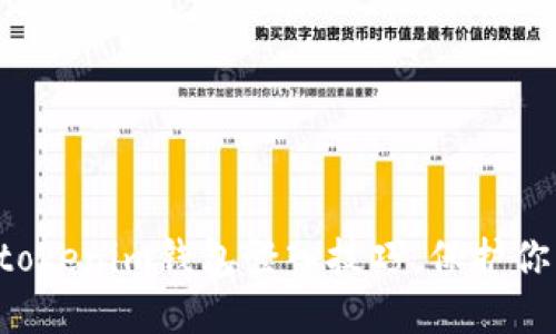 轻松掌握Tokentokenim钱包登入技巧，保护你的数字资产安全