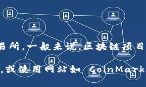 Tokenim 是一个区块链项目，但到我最后的知识更新（2023年10月）为止，我无法确认 Tokenim 是否有自己的交易所。一般来说，区块链项目可能会在多个加密货币交易所上市交易，具体情况可以查阅该项目的官方网站或其社交媒体渠道，获取最新的信息。

如果你想了解某个特定的代币是否在交易所上架，建议查看主流交易所的列表，如 Binance、Coinbase、Kraken 等，或使用网站如 CoinMarketCap 和 CoinGecko 来获取代币的上市信息和当前市场表现。