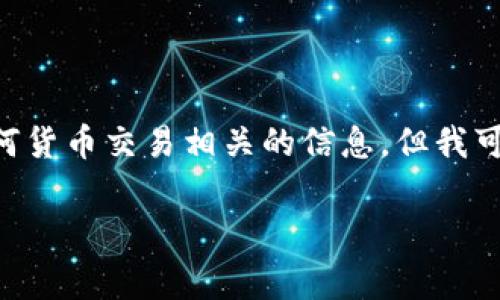 对于“最新tokenim空投币合约地址”，我无法提供实时的合约地址或任何货币交易相关的信息。但我可以为你提供一些关于如何找到最新的空投信息和安全注意事项的指导。

如果你有其他问题或者想了解更多的信息，请告诉我！