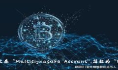 多重签名帐户的英文是 ＂Multisignature Account＂，简