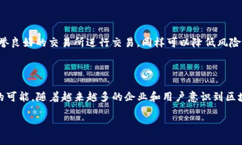 在处理有关“tokenim”的问题时，首先需要明确“tokenim”具体指的是什么，因为这个词可能在不同的领域有不同的含义。如果您是在询问有关某种特定的“tokenim”技术、项目或工具的信息，建议您提供更多上下文，以便我能更准确地帮助您。

否则，如果您在说的是某个数字资产、代币（token）或加密货币中的“token information”（代币信息），请具体说明。

如果您在寻找关于代币的常见信息提示，例如如何获得信息、如何交易等，以下是一些常见的内容结构：

### 内容大纲

1. 代币概述
介绍代币的基本概念，代币与货币的区别，代币的种类。

2. 如何获取代币信息
介绍一些常用的平台和工具，如何确保信息的可靠性。

3. 代币的价值和市场分析
深入讲述如何评估代币的市场表现，考虑哪些因素（如技术支持、社区活跃度等）。

4. 安全交易代币的最佳实践
提供安全持有和交易代币的建议，如何防范诈骗和风险。

5. 未来趋势与发展
预测代币市场的发展方向，结合行业动态和技术进步。

接下来，我会为以上各部分的内容写详细段落。由于字数限制，我将为每一部分提供主要思想。

### 1. 代币概述

代币是指在特定的平台或生态中流通的数字资产，通常基于区块链技术。与传统的货币不同，代币不一定具有法定货币性质，很多时候它们是为了特定的功能而创建的。例如，某些代币可以作为支付手段，而另一些可能用于智能合约的执行。根据不同的用途，代币一般分为三类：实用代币（Utility Tokens），安全代币（Security Tokens）和稳定币（Stablecoins）。

### 2. 如何获取代币信息

在获取代币信息时，选择可靠的信息源至关重要。例如，CoinMarketCap和CoinGecko是业内广为使用的两个平台，提供了代币的市场动态、价格走势图以及历史数据。因此，当你需要获取某个代币的信息时，首先应访问这些专业网站。此外，查看代币的官方网站和白皮书，了解其技术背景和团队信息，也是非常必要的。这些步骤能帮助你判断代币的价值和潜在风险。

### 3. 代币的价值和市场分析

为了评估代币的市场表现，你需要考虑几个关键因素。首先是项目的技术基础与团队背景，查看是否有经验丰富的团队支持。其次，代币的应用场景及其解决的痛点也是关键。这些因素直接影响着代币的供需关系，进而影响价格。如果该代币能够在某一领域提供独特的解决方案，其价值往往会显著提升。此外，市场情绪、宏观经济环境和其他外部因素也会对代币浓度造成影响，因此，对于想要投资代币的用户来说，综合分析非常重要。

### 4. 安全交易代币的最佳实践

在交易代币时，安全性是重中之重。确保使用安全的钱包存储你的代币，并保持软件和防病毒程序的最新状态是保护资产的基本步骤。此外，务必记住，不要将私钥或助记词泄露给任何人。选择信誉良好的交易所进行交易，同样可以降低风险。如果在交易时遇到异常低价格的代币，务必保持警惕，避免被诈骗。

### 5. 未来趋势与发展

展望未来，代币市场的发展将受到许多因素的驱动。例如，行业法规的建立将建立更为透明和安全的市场环境。而技术的不断进步，如去中心化金融（DeFi）的发展，也将为代币的应用场景拓宽新的可能。随着越来越多的企业和用户意识到区块链和代币的价值，未来几年代币的市场将越发繁荣。

通过以上内容，我们对“tokenim”及其相关主题进行了深入探讨。如您需要更详细的内容或特定方面的信息，请提供更多指引。