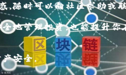 brother使用助记词恢复Tokenim钱包的详细步骤与注意事项/brother  
Tokenim钱包, 助记词恢复, 加密货币, 数字资产管理/guanjianci

一、了解Tokenim钱包与助记词的概念
在数字货币的世界里，Tokenim钱包是用户管理、存储和发送数字资产的一种工具。与传统银行账户相比，加密钱包的安全性和隐私性更高，但错误使用也会导致资产丢失。在这其中，助记词就是用户进行钱包恢复和访问的重要凭证。
  
二、助记词的重要性
助记词通常是由12到24个单词组成的短语，用于生成私钥和钱包地址。如果你丢失了手机或者钱包应用无法正常使用，助记词可以帮助你恢复访问钱包，确保你的数字资产不至于丢失。因此，妥善保存助记词是非常重要的。

三、助记词的安全存储
在开始恢复之前，首先确保你的助记词安全有效。存储助记词的方式有多种，你可以选择将其写在纸上，存放在安全的地方，或者使用密码管理工具进行保护。绝对不要将助记词直接输入任何不明来源的网站或程序上，因为这可能会导致资产被盗。

四、使用助记词恢复Tokenim钱包的步骤
接下来，让我们进入恢复钱包的具体过程：
  
1. **下载并安装Tokenim钱包应用**  
   如果你尚未安装Tokenim钱包，请前往官方网站或应用商店下载最新版本。确保下载来源是安全和可信的，避免使用第三方链接。

2. **选择“恢复钱包”选项**  
   打开应用后，在主界面上通常会看到“创建新钱包”和“恢复钱包”两个选项。选择“恢复钱包”，继续下一步。

3. **输入助记词**  
   系统会提示你输入助记词。在输入时，请保持字母的顺序和拼写的正确性。每个单词之间用空格分隔，并确保没有多余的空格或拼写错误。

4. **设置新密码**  
   输入助记词后，接下来系统会让你设置一个新的登录密码。确保密码足够复杂，同时也要便于记忆。这将为你的钱包增加一层保护。

5. **确认信息**  
   完成以上步骤后，应用会对输入的信息进行验证。如果信息无误，你将能够成功恢复你的Tokenim钱包。

五、恢复后的处理措施
恢复成功后，你的数字资产将显示在Tokenim钱包中。此时，务必进行以下几项处理：  
- **检查资产**  
  确认所有资产是否完整，这包括查看任何交易记录及余额是否准确。  
   
- **备份助记词和密码**  
  再次确保你的助记词和新设置的密码在安全的地方存储好，佣金不复制、粘贴，而是手动输入。  

- **激活额外安全措施**  
  在钱包中激活多重身份验证（2FA）等安全功能，提升资产安全性。这样，即使有人获取了你的助记词，也需要额外的验证步骤才能访问你的资产。

六、常见问题与解决方案
在使用助记词恢复Tokenim钱包的过程中，用户可能会遇到一些问题。以下是一些常见问题的解决方案：  

- **助记词输入错误**  
  如果系统提示助记词不正确，请仔细检查每个单词，确保拼写和顺序完全一致。建议使用一个辅助的文本编辑器，把助记词逐一确认清晰后再进行输入。  

- **钱包无法打开**  
  若经过多次尝试仍无法打开，可能是文件损坏或使用的应用版本过旧，建议卸载重装，或更新到最新版本。  

- **安全性报警**  
  如果Tokenim钱包应用提示安全风险，务必及时更新应用程序，检查相关安全文件，确保账户安全。

七、总结与建议
通过本指南，你应该能够掌握助记词恢复Tokenim钱包的整个过程。切记，加密货币市场充满变化与挑战，务必保持警觉，在操作过程中不轻信任何不明信息。
  
最重要的还是要对你的私钥和助记词保持严格的保管措施，避免因小失大。如果你在任何时候感到不安或困惑，随时可以向社区求助或联系客服。

无论是在日常交易中，还是在管理数字资产时，保持学习的态度与安全意识是非常重要的。这不仅能帮助你安全地管理投资，也能提升你在新兴市场中的竞争力。 

### 最后提醒  
加密货币交易具有高风险，投资需谨慎。希望每位用户在享受数字资产带来的便利时，也能够保护好自己的财产安全。