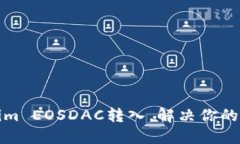 如何轻松将Tokenim EOSDAC转入，解决你的数字资产管
