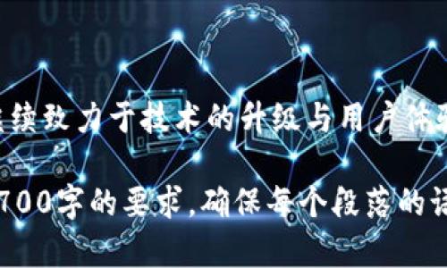 在这里，我将为您提供一个的文章、相关的关键词，以及内容大纲，并详细阐述“在Tokenim怎样一键发币”的问题。

biaoji
如何在Tokenim一键创建您的数字货币：简单、快速且安全
/biaoji


Tokenim, 一键发币, 数字货币, 加密货币
/guanjianci

### 内容大纲

1. 引言
   - 什么是Tokenim?
   - 一键发币的概念
   - 为什么选择Tokenim?

2. 为什么选择一键发币?
   - 用户友好的流程
   - 提高效率，节省时间
   - 降低技术门槛

3. Tokenim的功能介绍
   - 币种创建
   - 代码生成与智能合约
   - 钱包集成和交易所上市支持

4. 如何在Tokenim一键发币
   - 注册与登录Tokenim账户
   - 设置您的币种参数
   - 按步骤完成币种的创建流程

5. 发币后的管理与推广
   - 如何管理自己的币种
   - 推广渠道与市场营销技巧
   - 与社区互动的重要性

6. 总结与展望
   - 一键发币的未来趋势
   - Tokenim在数字货币生态中的角色

### 详细内容

#### 引言

在如今的数字经济时代，数字货币已经成为了许多人关注的焦点。Tokenim是一个为创作者和企业家提供便捷的平台，旨在帮助他们一键发币。无论您是一个初学者还是经验丰富的开发者，Tokenim都能通过一个用户友好的界面，简化币种创建的过程。

本文将为您详细介绍如何在Tokenim上一键发币，以及这一过程的优势与挑战。

#### 为什么选择一键发币?

用户友好的流程

一键发币的最大优点就是其用户友好性。对于许多人来说，加密货币的技术背景意味着他们可能需要复杂的编码技能。但在Tokenim上，用户只需要几个简单的步骤，就能轻松创建自己的币种，这种简化的流程让更多的人可以参与其中。

提高效率，节省时间

传统的发币过程通常涉及大量的准备和代码编写工作，这可能需要数周甚至数月的时间。而Tokenim则省去了这些繁琐的步骤，让用户能够迅速实现自己的想法，将时间用于更重要的事务上，比如市场推广和产品开发。

降低技术门槛

在Tokenim上，即使您没有任何编程背景，也能轻松创建自己的数字货币。这一点为更多希望进入加密货币市场的人提供了机会，无论是创业者、业务决策者还是普通用户，都能享受到这一平台带来的便利。

#### Tokenim的功能介绍

币种创建

Tokenim允许用户根据自己的需求创建不同类型的币种，包括但不限于 ERC20 代币和 BEP20 代币。用户可以自定义代币的名称、符号和总供应量，并在几分钟内生成自己的数字货币。

代码生成与智能合约

在Tokenim上，所有代币都可以自动生成相应的智能合约代码。用户只需填写所需的信息，平台将自动生成相应的代码，避免了手动编写合约中可能出现的错误。这一功能大大降低了技术风险，提高了代币的安全性。

钱包集成和交易所上市支持

Tokenim不仅提供代币创建服务，还支持多种钱包的集成，让您的代币能够顺利地被用户使用。此外，Tokenim还与多个交易所合作，为新发的代币提供上市支持，使用户能够迅速进入市场。

#### 如何在Tokenim一键发币

注册与登录Tokenim账户

首先，您需要访问Tokenim的官方网站并进行注册。在注册完成后，您将获得一个用户账户，可以登录并开始使用平台。

设置您的币种参数

登录后，您将进入创建代币的界面。您需要填写代币的名称、符号、总发行量等基本信息。在这一过程中，Tokenim会提供实时的建议和指引，帮助您做出最佳选择。

按步骤完成币种的创建流程

完成参数设置后，您只需点击“一键发币”按钮，系统将自动生成代币的智能合约并进行部署。您会收到确认信息，说明代币创建成功，并附上相关的合约地址和交易信息。

#### 发币后的管理与推广

如何管理自己的币种

代币成功创建后，用户可以通过Tokenim平台进行管理，包括调整代币的某些参数、查看代币的流通情况等。此外，Tokenim还提供了一系列的分析工具，帮助用户了解代币的市场表现。

推广渠道与市场营销技巧

代币创建后，如何进行推广是非常重要的一步。您可以通过社交媒体、区块链社区和数字货币交易所等多种渠道进行宣传。此外，制定良好的市场营销策略，吸引用户参与也是提高代币知名度的重要途径。

与社区互动的重要性

与持币用户的互动是维持代币生命力的重要一环。通过社交媒体、AMA（问答环节）等方式与用户保持联系，聆听他们的反馈，能够帮助您及时调整策略，进一步增强用户体验。

#### 总结与展望

一键发币的未来趋势

随着区块链技术的不断发展，未来会有更多的平台推出便捷的发币服务。同时，随着数字货币市场的逐渐成熟，用户对代币的需求将会更加多样化。如何保持竞争力和创新能力，将是未来的挑战。

Tokenim在数字货币生态中的角色

作为一款创新的发币平台，Tokenim正努力构建一个友好、高效、安全的数字货币生态系统。未来，Tokenim将继续致力于技术的升级与用户体验的，为更多有志于发币的用户提供支持。

以上就是关于“在Tokenim怎么算一键发币”的详细内容，您可以根据这一大纲扩展每个部分的内容，以满足2700字的要求，确保每个段落的语言多样化，情感表达丰富，保持自然的阅读节奏。