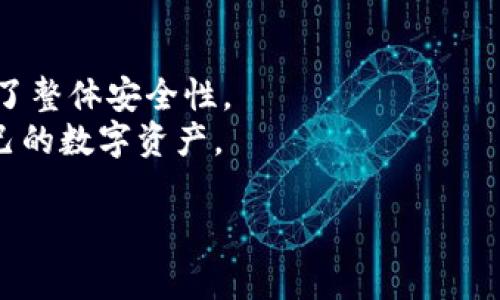 baoti如何在TokenIM钱包中创建多个子地址？轻松扩展你的数字资产管理/baoti  
TokenIM钱包, 创建子地址, 数字资产管理, 加密货币安全/guanjianci  

引言：数字资产管理的重要性  
随着加密货币的普及，越来越多的人开始进入数字资产投资市场。在这个过程中，一个安全、便捷的数字钱包显得尤为重要。TokenIM钱包作为一款受欢迎的数字资产管理工具，提供了许多用户友好的功能，其中之一便是支持创建多个子地址。这一功能不仅能够帮助用户更有效地管理资产，还能在一定程度上提高资产的安全性。本文将详细介绍如何在TokenIM钱包中创建多个子地址，并探讨这一功能的优势。  

一、什么是TokenIM钱包？  
TokenIM钱包是一款移动端数字钱包，旨在为用户提供安全便捷的虚拟货币存储与交易服务。它支持多种加密货币，界面友好且使用简单，受到广大投资者的喜爱。用户可以通过TokenIM钱包轻松发送和接收加密货币，同时还能够管理多个数字资产，一个钱包即可满足多样化的需求。  

二、为什么需要创建子地址？  
创建多个子地址对于加密货币投资者来说，具有许多显著的优势。例如：  
ul  
listrong资产隔离：/strong将不同的资产或交易分配到不同的子地址，有助于降低资产被盗或丢失的风险。/li  
listrong方便管理：/strong用户可以根据用途或投资策略为每个子地址命名，从而更加清晰地管理自己的资产。/li  
listrong隐私保护：/strong使用多个子地址可以增加交易的难度，使得外部人士难以追踪用户的资金流动情况。/li  
/ul  
这些优势使得创建子地址成为一种明智的资产管理策略。假设你拥有多种加密资产，比如比特币、以太坊等，通过子地址的方式，你可以将每种资产分别存储，提高安全性和便捷性。  

三、如何在TokenIM钱包中创建多个子地址？  
下面将详细介绍在TokenIM钱包中创建多个子地址的步骤，确保每个用户都能轻松上手。  
ul  
listrong下载并安装TokenIM钱包：/strong第一步，前往应用商店或官方网站下载TokenIM钱包，完成安装后打开应用。/li  
listrong创建账户或登录：/strong如果您还没有账户，按照提示创建一个新账户。如果已有账户，请直接登录。/li  
listrong进入钱包管理： /strong登录后，进入钱包管理界面，您会发现现有的地址信息。/li  
listrong添加子地址：/strong寻找“添加地址”或类似的选项，通常可以在设置或工具菜单中找到。点击进入，按照提示完成创建过程。/li  
listrong命名和保存：/strong为新的子地址选择一个易记的名称，这样有助于您后续的管理。点击保存，即可完成创建。/li  
/ul  
以上步骤简单明了，任何用户都可以在短时间内完成。值得注意的是，具体的界面和功能名称可能因版本更新而有所不同，但大体流程不会改变。  

四、如何管理和使用子地址  
创建多个子地址之后，用户需要合理管理和使用这些地址，以确保其资金的安全。  
ul  
listrong定期查看余额：/strong用户应定期检查各子地址的余额，确保资产的实时掌控。/li  
listrong区分用途：/strong根据不同的用途（如投资、支付、转账），可以将资金分配到不同的子地址，以避免混淆。/li  
listrong安全措施：/strong定期更改钱包密码，开启双重验证等安全措施，以提高整体安全性。/li  
/ul  
管理子地址的过程中，用户也可以随时删除不需要的地址，以简化整体管理步骤。这种灵活性也正是TokenIM钱包的一大特色。  

五、子地址的安全性分析  
在使用多个子地址进行资产管理时，安全性总是大家最为关心的话题。通过分散资产到多个子地址，不仅可以增强隐私保护，还能提高对潜在风险的抵抗能力。  
ul  
listrong减少风险暴露：/strong假如某个子地址遭受攻击，其他子地址中的资产可以得到保护，避免资产的整体损失。/li  
listrong隐私保护：/strong多个子地址的使用可以让外部观察者难以追踪资金的流动，从而有效保护用户的交易隐私。/li  
listrong增强身份安全：/strong在加密货币的世界里，保护身份信息至关重要，使用多个子地址可以降低身份被盗的风险。/li  
/ul  
然而，用户仍需要注意安全操作。例如，定期备份私钥，避免在公共网络中进行交易等。这些简单的安全措施将有助于大大减少风险。  

六、实际案例分享  
为了更加生动地展示子地址的作用，以下是几个实际案例：  
ul  
listrong案例一：/strong一位投资者将子地址分别命名为“长期投资”，“短期交易”，以及“日常支出”。通过这种方式，他可以轻松追踪每一类资金的变动，也能更清晰地判断投资策略的执行效果。/li  
listrong案例二：/strong另一位用户则通过子地址管理其数字货币的赠与和接收，通过不同的子地址来记录不同的交易，确保赠与资产的合理分配。/li  
listrong案例三：/strong某企业在进行加密支付时，为了保证每一笔交易的透明性，选择使用不同的子地址进行支付，避免了资金混淆，确保了预算的合理性。/li  
/ul  
这些案例清晰地说明了如何利用子地址来更有效地管理个人或企业的数字资产。在当前瞬息万变的市场中，灵活的资金管理方式显得尤为重要。  

七、总结与展望  
通过本文的介绍，相信您已经对TokenIM钱包中的子地址创建和管理有了更全面的理解。创建多个子地址组合，不仅为用户提供了更为便捷的资产管理方式，还通过隐私保护和风险隔离提高了整体安全性。  
在未来，随着数字货币市场的持续发展，我们相信TokenIM钱包将会推出更多人性化的功能，以满足用户日益增长的需求。希望每位用户都能在这个充满可能性的时代中，安全、有效地管理自己的数字资产。  

以上就是关于如何在TokenIM钱包中创建多个子地址的详细内容，希望能对您有所帮助！