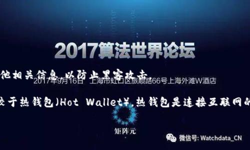 在加密货币和区块链的领域中，