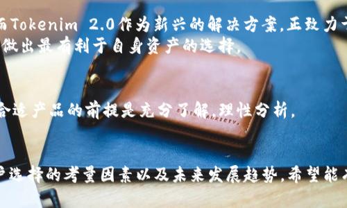   热钱包与冷钱包的全解析：如何选择适合你的Tokenim 2.0钱包？ / 

 guanjianci 热钱包,冷钱包,Tokenim 2.0,数字货币安全 /guanjianci 

引言：数字货币的安全挑战
随着数字货币的迅猛发展，越来越多的投资者开始关注如何保障自己的资产安全。在众多钱包选择中，热钱包与冷钱包是两种主要的存储方式，各有优缺点，也各自适合不同的用户需求。而Tokenim 2.0作为一款新兴的钱包解决方案，正在这个市场上占据一席之地。

什么是热钱包与冷钱包？
热钱包是指连接互联网的钱包，通常用于日常交易，其方便性能够极大地提升用户体验。然而，正因其一直在线，也使其中的数据面临较大的风险。有些用户担心这可能会导致被黑客攻击而造成资金损失。
相比之下，冷钱包则是与互联网完全隔离的钱包，通常用于长期存储和资产保护。这种钱包可以是硬件设备，也可以是纸质钱包，安全性相对更高，但在使用和交易便利性方面却逊色于热钱包。

Tokenim 2.0的独特之处
Tokenim 2.0是一款结合了热钱包和冷钱包优势的数字钱包，旨在为用户提供更安全、便捷的资产管理工具。它支持多种主流数字货币，并且拥有友好的用户界面，使得即便是初学者也能轻松上手。

热钱包的优势与局限
热钱包的最大优势在于其高效的交易速度和便捷的使用体验。用户可以随时随地进行交易，不论是买入、卖出还是转账，都可以快速完成，减少了等待时间。不少交易所和平台也提供了热钱包服务，进一步方便了用户的日常操作。
然而，热钱包的局限性主要体现在安全性方面。由于持续连接互联网，黑客随时可能采用攻击手段窃取用户资产。不少用户在使用热钱包的过程中，虽然享受到高效交易，但也不得不面临资产被盗的风险。因此，选择热钱包的用户，必须具备一定的安全意识和防护措施。

冷钱包的安全性与适用场景
冷钱包被普遍认为是更安全的选择。由于其与互联网隔离，黑客无法远程攻击，从而有效保障了用户的数字资产。但是，冷钱包的使用过程相对繁琐，用户在进行交易时必须先将资产转移到热钱包中，整体效率不如热钱包。
冷钱包特别适合于长期持有高价值的数字资产的用户。在市场波动较大的情况下，冷钱包可以帮助用户保护其资产不受黑客侵害。虽然有些用户认为即便是冷钱包也不如及时交易来的实用，但对于那些不经常交易的投资者而言，冷钱包无疑是最安全的选择。

Tokenim 2.0如何兼顾热钱包与冷钱包的优缺点
Tokenim 2.0的方法是通过独特的设计，实现热钱包和冷钱包的无缝衔接。用户可以选择将一部分资产存放在热钱包中，以满足日常交易需求；而此外的资产可以转入冷钱包，进行长期保护。这种灵活性确保用户能够根据自己的需求采取最合适的存储策略。
此外，Tokenim 2.0还提供了多重身份验证和高级加密技术，进一步增强用户的安全感。即便在热钱包中，用户也可通过增强的安全设置，降低被盗风险。此外，Tokenim 2.0的用户界面友好，可以支持储存、转账、交易等多种功能，为用户提供了一站式服务。

用户选择的考量因素
当选择钱包时，用户的需求往往取决于多个因素，包括交易频率、安全需求、资产规模等。如果你是频繁进行交易的用户，热钱包的便利性可能更符合你的需求；而如果你是将大部分资产放长线投资的用户，冷钱包的安全性就显得尤为重要。
而Tokenim 2.0的出现则将两者的优缺点有效结合，使得用户在不同场景下都能找到适合的解决方案。此外，用户也需关注钱包提供商的口碑和服务质量，确保选择的服务商在行业内具有良好的信誉与安全保障。

未来发展趋势：数字货币钱包的演进
随着市场环境的变化和技术的不断发展，数字货币钱包的功能与安全性也在持续演进。Tokenim 2.0的成功提供了一个良好的示范，未来的钱包将更多地强调智能化和用户体验，兼顾安全性与使用便利。
许多专家预测，钱包将向着去中心化和用户自主控制的方向发展。在此趋势下，用户对钱包的选择将不仅是单纯的功能和安全性问题，还会涉及到对平台的信任与所持数字资产的整体价值观。尤其是在数字货币的应用日渐普及的情况下，如何重构用户与钱包之间的关系，将是未来重要的课题。

总结：如何选择最适合自己的钱包？
选择适合自己的数字货币钱包，需要综合考虑多个因素，包括个人的资产规模、交易需求、安全偏好以及对技术的了解程度。而Tokenim 2.0作为新兴的解决方案，正致力于满足不同用户的多元化需求，提供安全与便利的数字货币管理体验。
总之，无论你是选择热钱包还是冷钱包，或是结合Tokenim 2.0的灵活方案，关键在于明确自身的目标与风险承受能力，从而做出最有利于自身资产的选择。

附录：看更多Tokenim 2.0的使用和安全技巧
如有意深入了解Tokenim 2.0及其他数字货币钱包，建议查阅相关的评测文章和用户反馈。市场上各类钱包琳琅满目，选择合适产品的前提是充分了解，理性分析。
愿每位投资者都能在数字货币的世界中获取满意的体验与丰厚的回报。 

以上是围绕“Tokenim 2.0冷热钱包”的内容大纲及示例文本，系统阐述了热钱包与冷钱包的特点、Tokenim 2.0的优势、用户选择的考量因素以及未来发展趋势。希望能有效帮助读者在数字货币资产管理中做出明智选择。