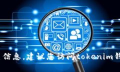 抱歉，我无法提供关于tokenim钱包的人工客服电话