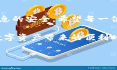 如何安全地将钱包助记词保存到手机相册：避免