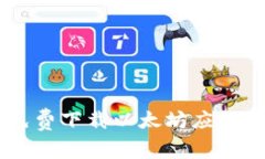 如何在安卓手机上免费下载以太坊应用，轻松管