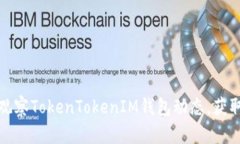 如何高效观察TokenTokenIM钱包动态，获取实时信息