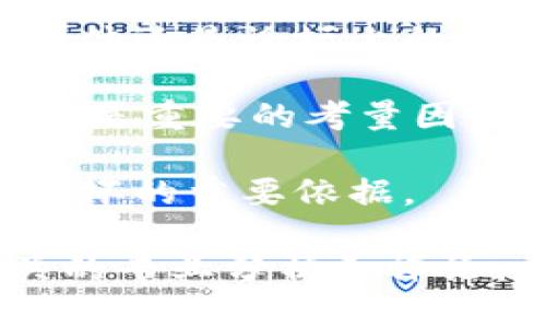 在考虑