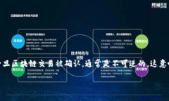 如果您在进行Tokenim（代币交换）时转错了代币，
