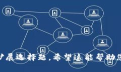 当然可以！以下是关于tokenim的选择题示例，您可