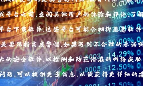 是的，市场上存在一些假冒的Tokenim软件或其他类似的加密货币交易平台。为了提高安全性和避免潜在的诈骗，用户应采取以下几点措施：

1. **验证官方网站**：确保你下载或访问Tokenim时使用的是其官方网站。假冒网站可能会伪造look和功能，诱导用户输入敏感信息。

2. **查看用户反馈和评论**：在选择任何软件或平台之前，查阅其他用户的体验和评论，了解其信誉度。

3. **小心非官方渠道下载**：避免通过第三方平台下载软件。这些平台可能会捆绑恶意软件或盗取用户信息。

4. **保持警惕**：在处理涉及资金的软件时，总是要保持高度警惕。如果遇到不合理的承诺或回报高的投资机会，务必小心。

5. **使用安全软件**：确保你的设备上安装强大的安全软件，以检测和防范潜在的网络威胁。

如果你有关于Tokenim或其他加密软件的具体问题，可以提供更多信息，以便获得更详细的建议。