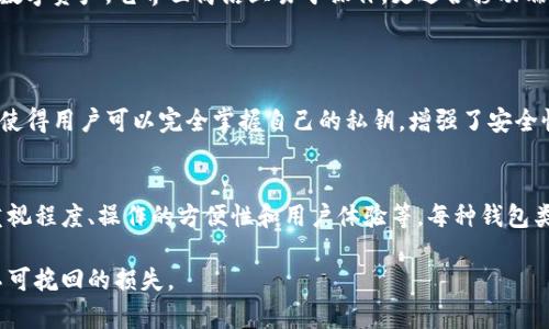 成功管理数字货币ADA（卡尔达诺）的关键之一是选择一个合适的钱包。以下是一些常见的推荐钱包类型，方便你在选择时作为参考：

### 1. 官方钱包
#### Daedalus钱包
Daedalus是卡尔达诺官方提供的桌面钱包，支持全部ADA功能。它是一个全节点钱包，意味着它需要下载整个区块链的完整副本，因此在初次使用时可能需要一些时间。这个钱包的安全性较高，适合长期存储ADA。

#### Yoroi钱包
Yoroi是另一款官方推荐的钱包，提供浏览器扩展和手机应用。相比Daedalus，Yoroi是一个轻量型钱包，处理速度更快，适合频繁交易的用户。它的界面友好，适合新手使用。

### 2. 硬件钱包
#### Ledger和Trezor
硬件钱包如Ledger和Trezor也是支持ADA的安全存储解决方案。硬件钱包提供离线存储功能，能够有效防止黑客攻击，极大提高你的资产安全性。这种钱包适合长期持有大额ADA资产的用户。

### 3. 移动钱包
#### Infinito钱包
Infinito是一个支持多种加密货币的移动钱包，包括ADA，便于用户随时随地管理数字资产。它界面简洁且易于操作，更适合移动端用户的需求。

### 4. 其他第三方钱包
#### Atomic Wallet
Atomic Wallet是一款多币种钱包，支持ADA等多种加密货币。它的去中心化特性使得用户可以完全掌握自己的私钥，增强了安全性。此外，它还提供内置交易功能，让用户能够直接在钱包内部进行交易。

### 如何选择合适的钱包？
在选择钱包时要考虑几个方面：你的需求（长期存储还是频繁交易）、对安全性的重视程度、操作的方便性和用户体验等。每种钱包类型都有其适用场景，了解你的需求是选择的第一步。

无论你选择哪种钱包，务必确保做好备份和安全防护，以免因丢失或被盗而造成不可挽回的损失。