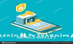 如何找回Dogecoin转入Tokenim后消失的资金？