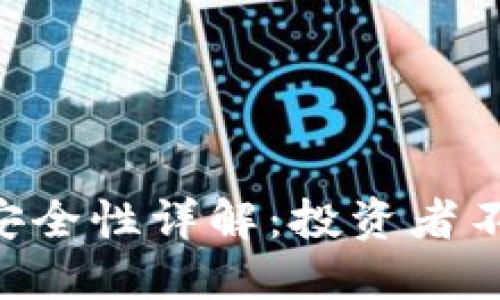 Tokenim硬件钱包安全性详解：投资者不可忽视的保护措施