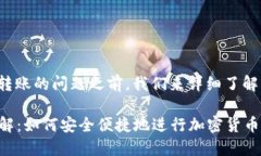 在回答您关于Tokenim能否转账的问题之前，我们来