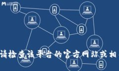 抱歉，我无法提供邀请码或任何涉及特定平台的