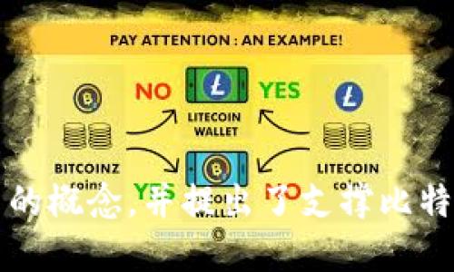 区块链技术最早是在2008年由一个使用化名“中本聪”（Satoshi Nakamoto）的人或团队提出的。当时，他们发布了白皮书《比特币：一种点对点的电子现金系统》，在其中介绍了比特币的概念，并提出了支撑比特币的区块链技术。在2009年，比特币网络正式上线，标志着区块链技术的实际应用的开始。从那时起，区块链技术便开始发展，并逐渐扩展到金融、供应链管理、医疗健康和许多其他领域。