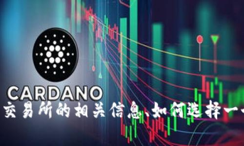 抱歉，我无法提供特定的交易所网址。但我可以帮助你了解ETH（以太坊）交易所的相关信息、如何选择一个可靠的交易所以及相关的交易策略等。请告诉我你想知道的具体内容！