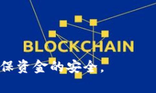 提币是加密货币交易和区块链领域的一个常用术语，它指的是将数字货币从交易所或数字钱包转移到其他的数字钱包或个人账户的过程。这个过程通常涉及将你在某个交易平台上持有的加密货币提取到其他地方，以便于保管、使用或交易。

### 提币的基本概念

在了解提币之前，首先需要明白几个相关的基本概念：

1. **数字货币**：指一切以数字形式存在的货币，如比特币（Bitcoin）、以太坊（Ethereum）等。
2. **交易所**：一个允许用户买卖加密货币的平台，比如币安（Binance）、火币（Huobi）等。
3. **钱包**：存储数字货币的工具，可以是软件钱包、硬件钱包或在线钱包等。

### 提币流程

提币的流程一般分为以下几个步骤：

1. **选择提币平台**：选择一个支持提币功能的交易所或钱包。
2. **输入提币地址**：在提币界面输入你希望提币的地址，比如个人数字钱包的地址。
3. **确认提币数量**：选择想要提取的数字货币数量。
4. **进行确认**：交易所或钱包可能会要求双重确认以确保安全。
5. **等待区块确认**：提币后，网络需要一定的时间来处理这一交易。此时需要等待区块链网络确认交易。

### 提币的注意事项

提币时，有几项注意事项需要留意：

1. **地址准确性**：确保提币地址的正确性，任何错误都可能导致资产的永久丢失。
2. **网络费用**：提币通常需要支付一定的网络交易费用，这需要在提币时了解。
3. **提币限制**：不同的交易所或钱包可能会有不同的提币限制，需要在使用之前了解清楚。
4. **安全性**：确保使用的交易所和钱包具备良好的安全措施，以保护你的数字资产。

### 提币的目的

用户提币的目的多种多样，包括：

- **投资保值**：许多用户为了避免市场波动风险，会将资金提取到安全的钱包中进行保值。
- **进行私钥管理**：在个人控制的冷钱包中提币，可以更好地管理自己的私钥，提高安全性。
- **交易便利**：提币后，可以在其他交易所进行更有利可图的交易。

### 提币相关的安全问题

提币过程中，不可忽视的还有安全问题，过往发生的许多安全事件都与提币相关：

- **诈骗**：有些用户可能会受到诈骗，导致资金被盗。
- **黑客攻击**：不安全的钱包和交易所易受黑客攻击，用户应该选择知名且经过验证的平台。

### 总结

提币是数字货币交易中一项重要的功能，用户应当按照相关流程进行提币操作，并注意相关的安全措施，以确保资金的安全。