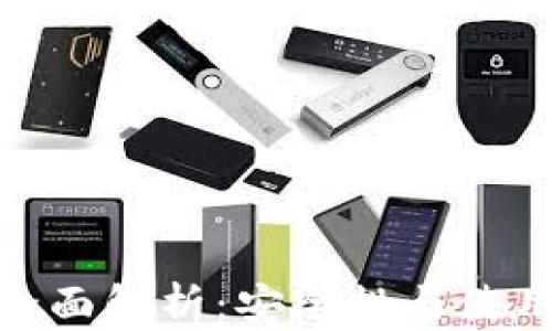 
加密钱包硬件的全面解析：安全性与使用体验的最佳选择