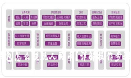 欧意Web3钱包怎么提现人民币？详解操作步骤与注意事项